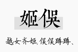 姬俣名字的寓意及含义