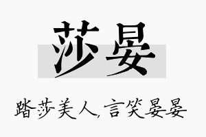 莎晏名字的寓意及含义