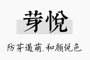 芽悦名字的寓意及含义