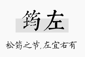 筠左名字的寓意及含义