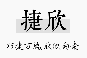 捷欣名字的寓意及含义