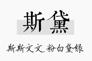 斯黛名字的寓意及含义