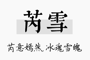 芮雪名字的寓意及含义