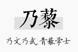 乃藜名字的寓意及含义