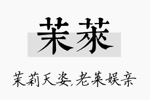 茉莱名字的寓意及含义