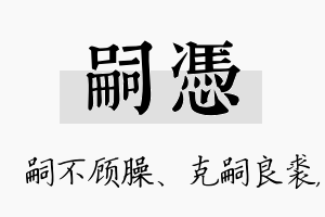 嗣凭名字的寓意及含义