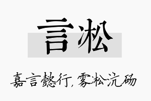 言凇名字的寓意及含义