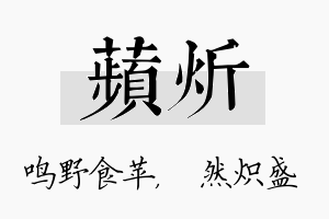 苹炘名字的寓意及含义