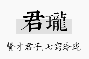 君珑名字的寓意及含义