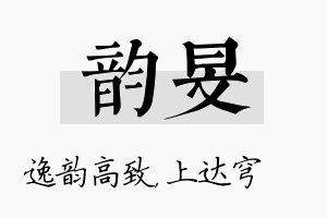 韵旻名字的寓意及含义