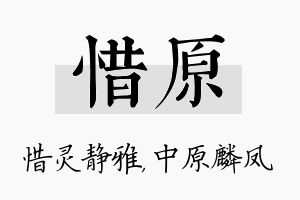 惜原名字的寓意及含义