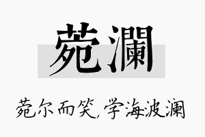 菀澜名字的寓意及含义