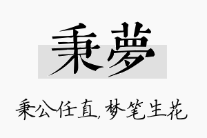 秉梦名字的寓意及含义