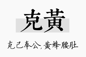 克黄名字的寓意及含义