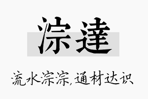 淙达名字的寓意及含义