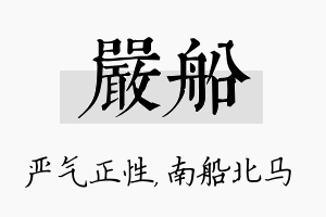 严船名字的寓意及含义