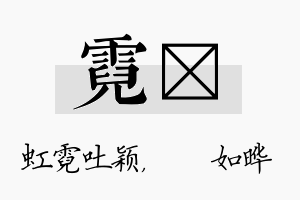 霓珺名字的寓意及含义