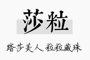 莎粒名字的寓意及含义