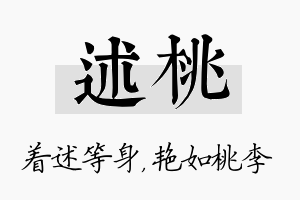 述桃名字的寓意及含义