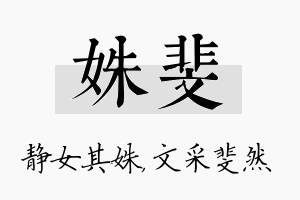 姝斐名字的寓意及含义