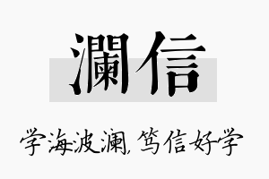 澜信名字的寓意及含义