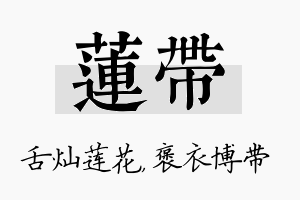 莲带名字的寓意及含义