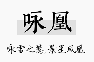 咏凰名字的寓意及含义