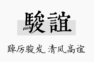 骏谊名字的寓意及含义