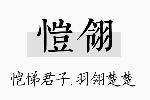 恺翎名字的寓意及含义