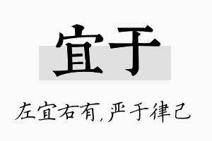 宜于名字的寓意及含义