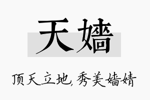 天嫱名字的寓意及含义