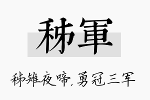 秭军名字的寓意及含义