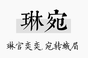 琳宛名字的寓意及含义