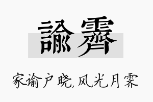 谕霁名字的寓意及含义