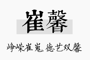 崔馨名字的寓意及含义