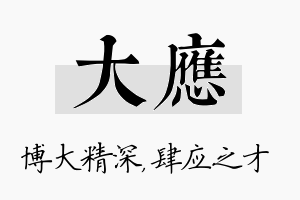 大应名字的寓意及含义