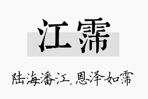 江霈名字的寓意及含义