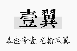 壹翼名字的寓意及含义