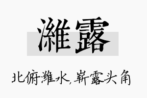 潍露名字的寓意及含义