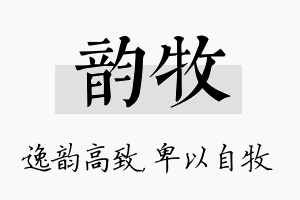 韵牧名字的寓意及含义