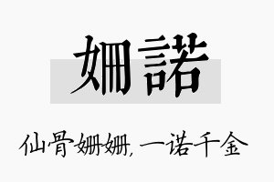 姗诺名字的寓意及含义