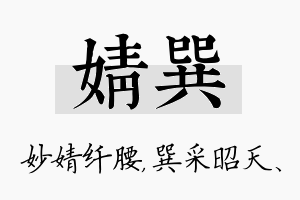 婧巽名字的寓意及含义