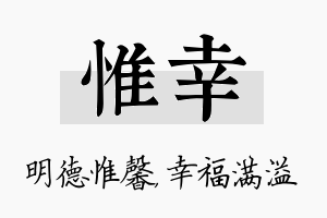 惟幸名字的寓意及含义