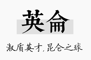 英仑名字的寓意及含义