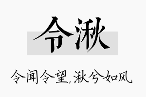 令湫名字的寓意及含义