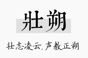 壮朔名字的寓意及含义