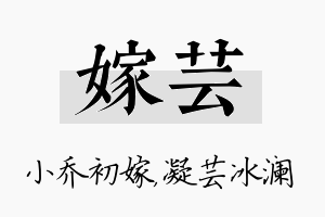 嫁芸名字的寓意及含义