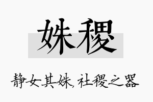 姝稷名字的寓意及含义