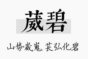 葳碧名字的寓意及含义