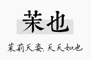 茉也名字的寓意及含义